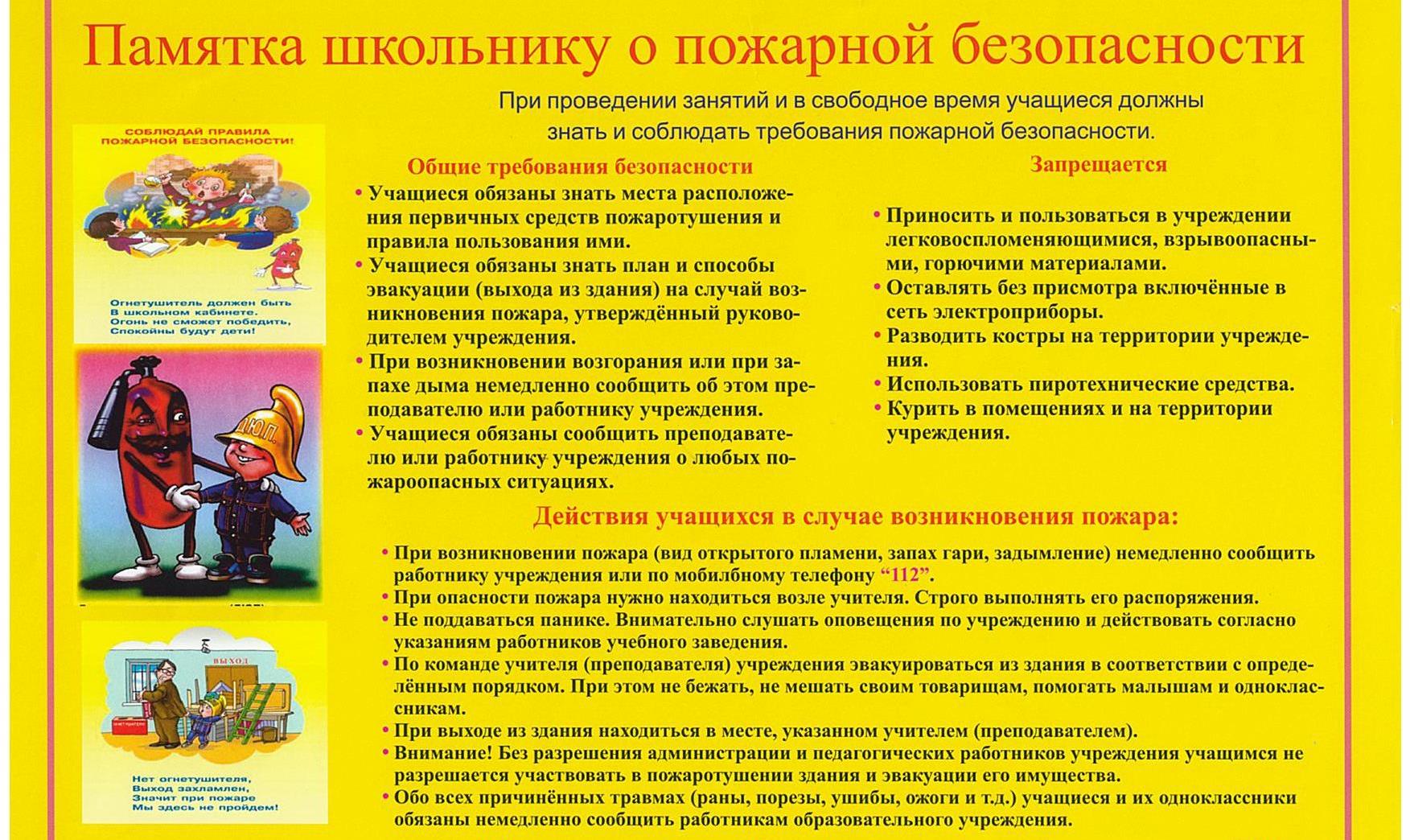 Памятка школьнику о пожарной безопасности
