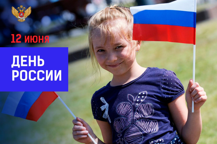 Поздравление Министра просвещения Российской Федерации Сергея Кравцова с Днём России.